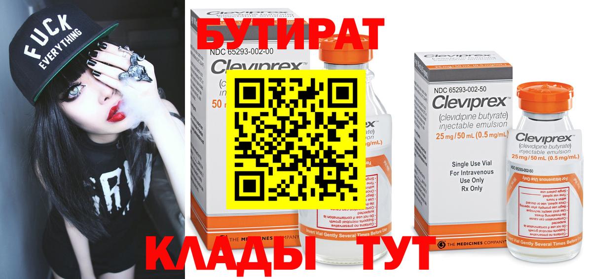 БУТИРАТ 99%  БУТИРАТ  Стерлитамак  Вход с VPN 