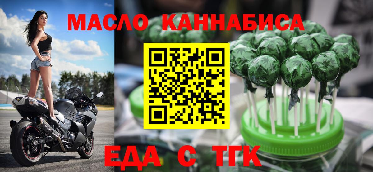 Печенье с ТГК конопля  Вход с VPN  Стерлитамак 