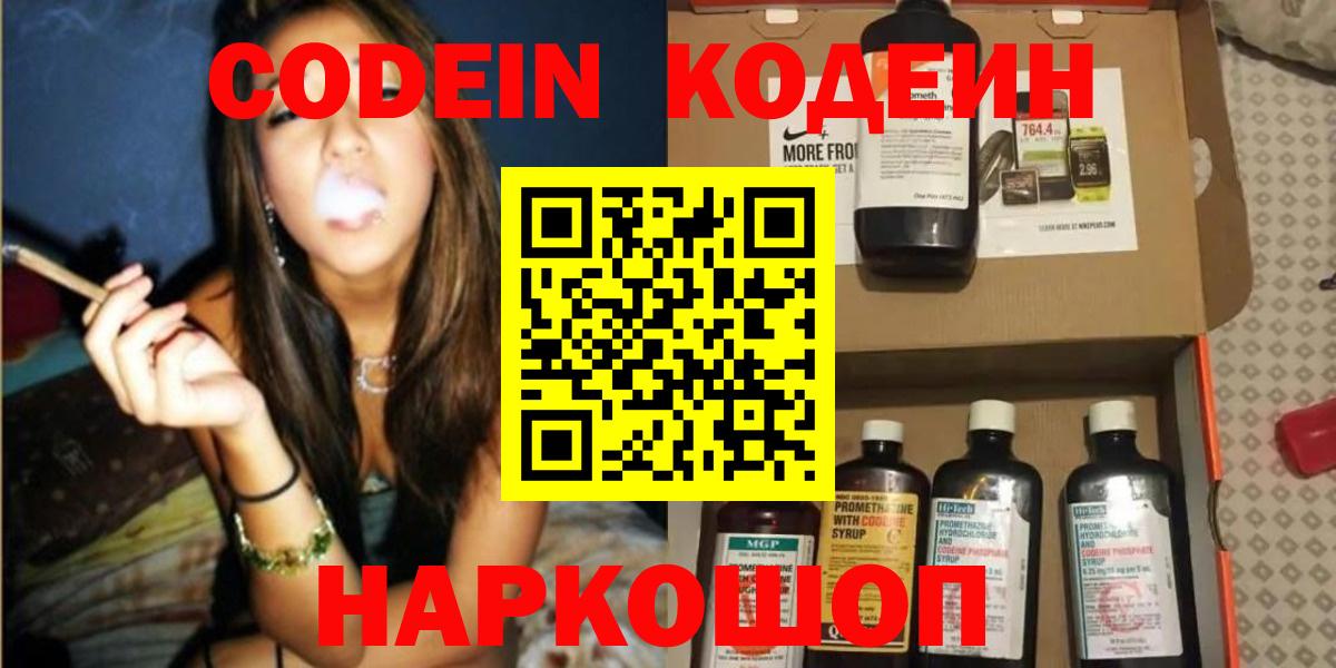 Кодеиновый сироп Lean Purple Drank  Кодеин Purple Drank  Стерлитамак  Вход с VPN 