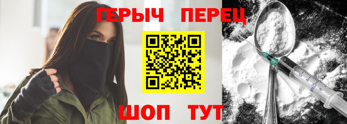 Героин Heroin Стерлитамак