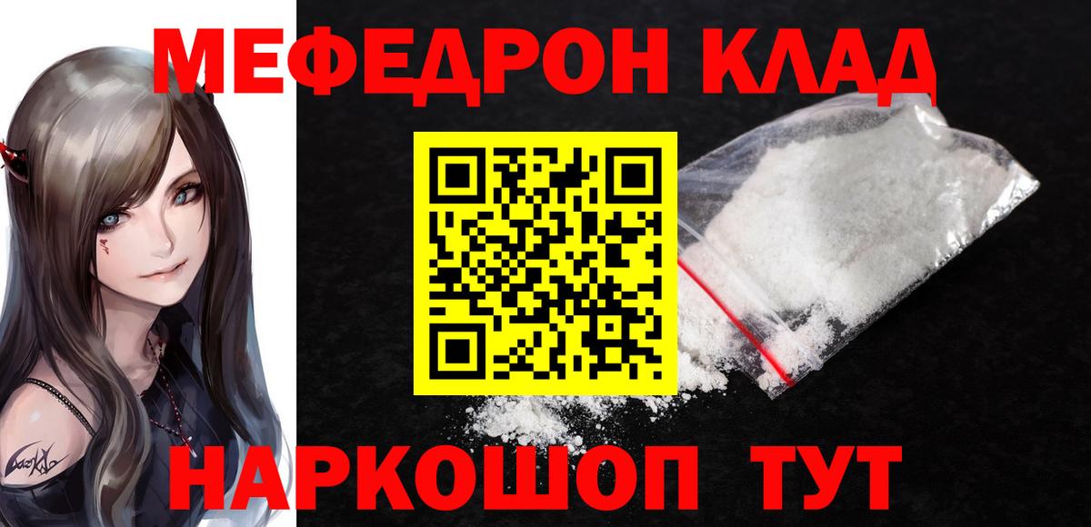 Мефедрон кристаллы Стерлитамак