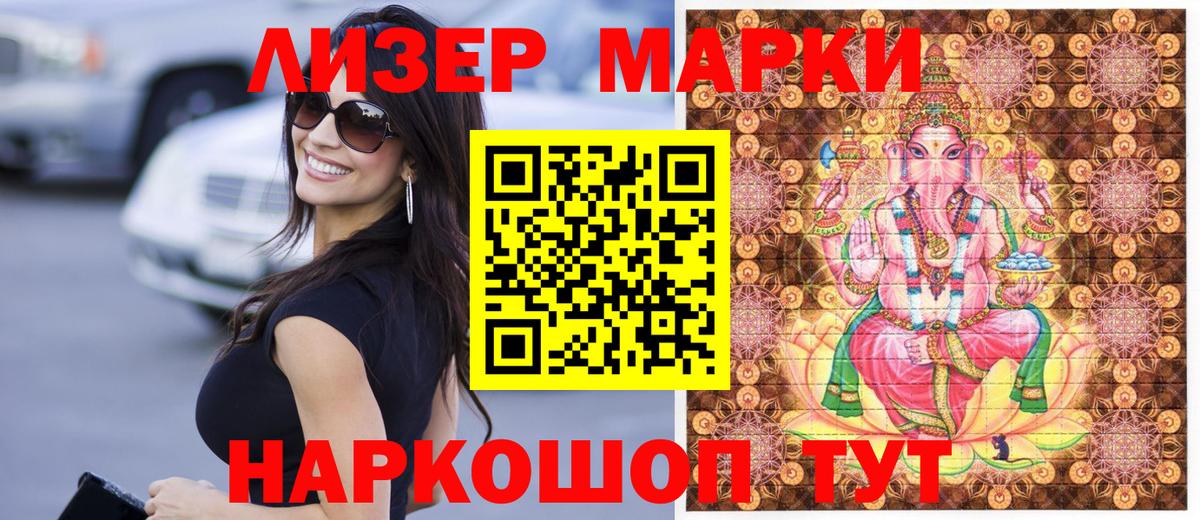Марки 25I-NBOMe 1,8мг Стерлитамак